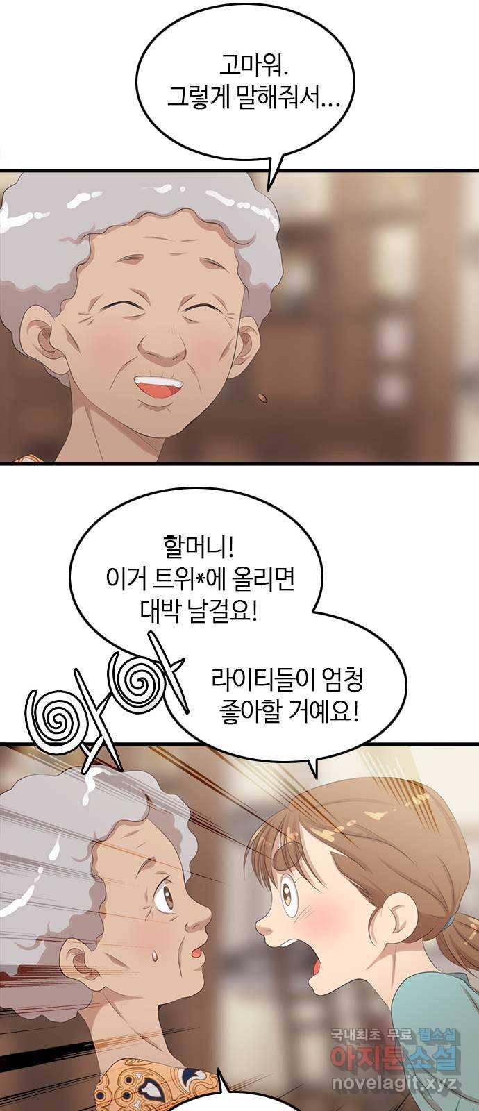 팬인데 왜요 20화- 만들어보자! 54