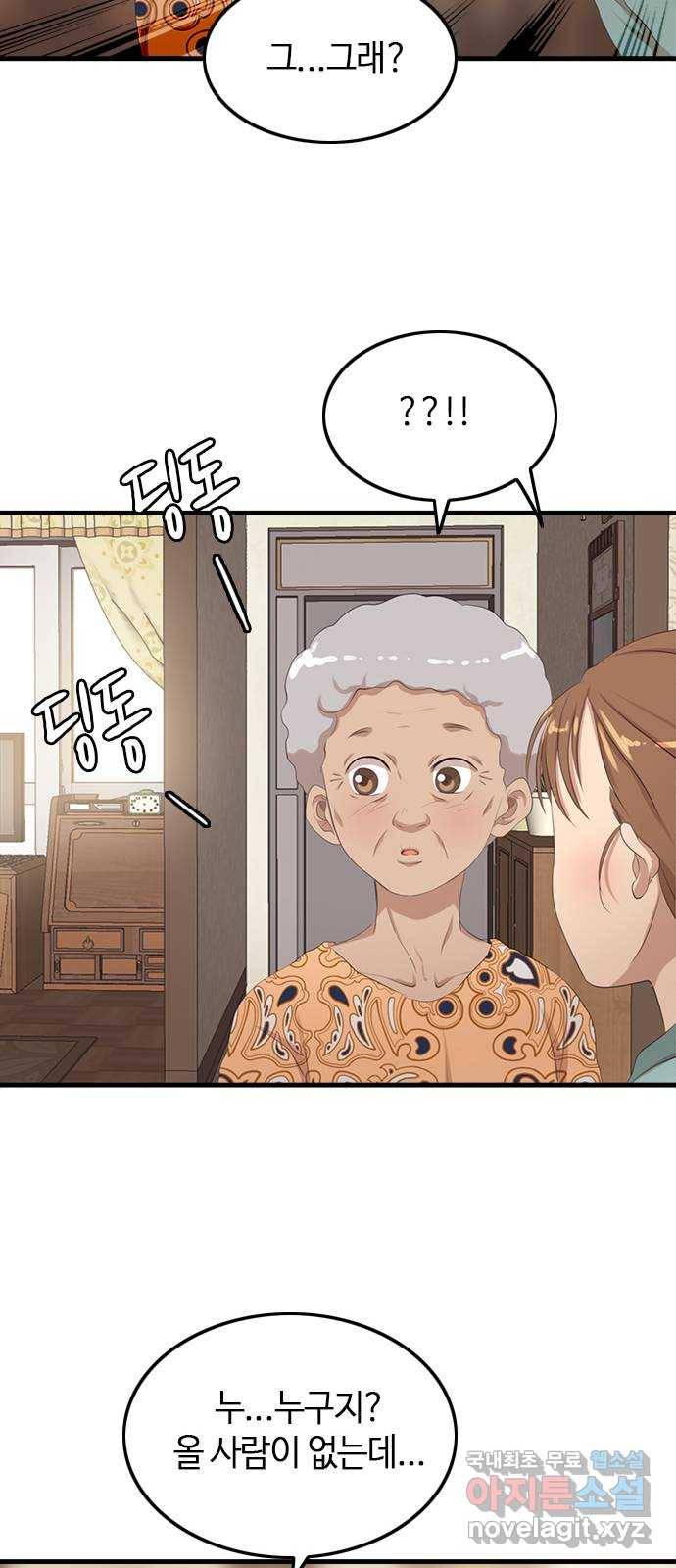 팬인데 왜요 20화- 만들어보자! 55