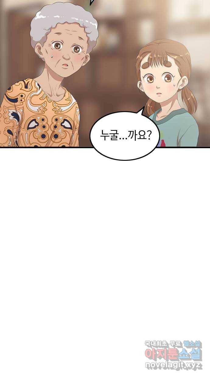 팬인데 왜요 20화- 만들어보자! 56