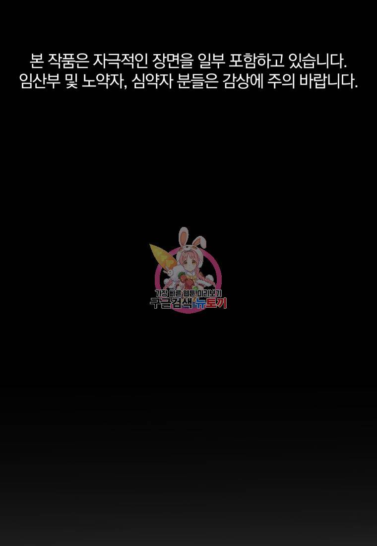 살인마의 인터뷰 2화 1