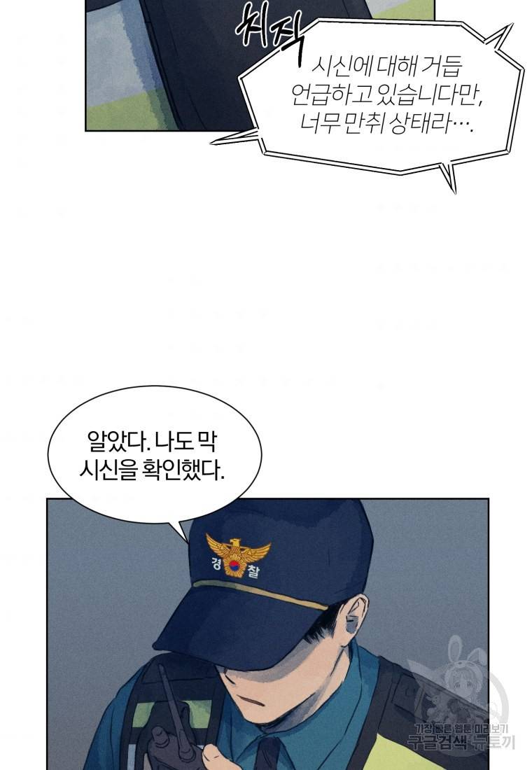 살인마의 인터뷰 2화 8