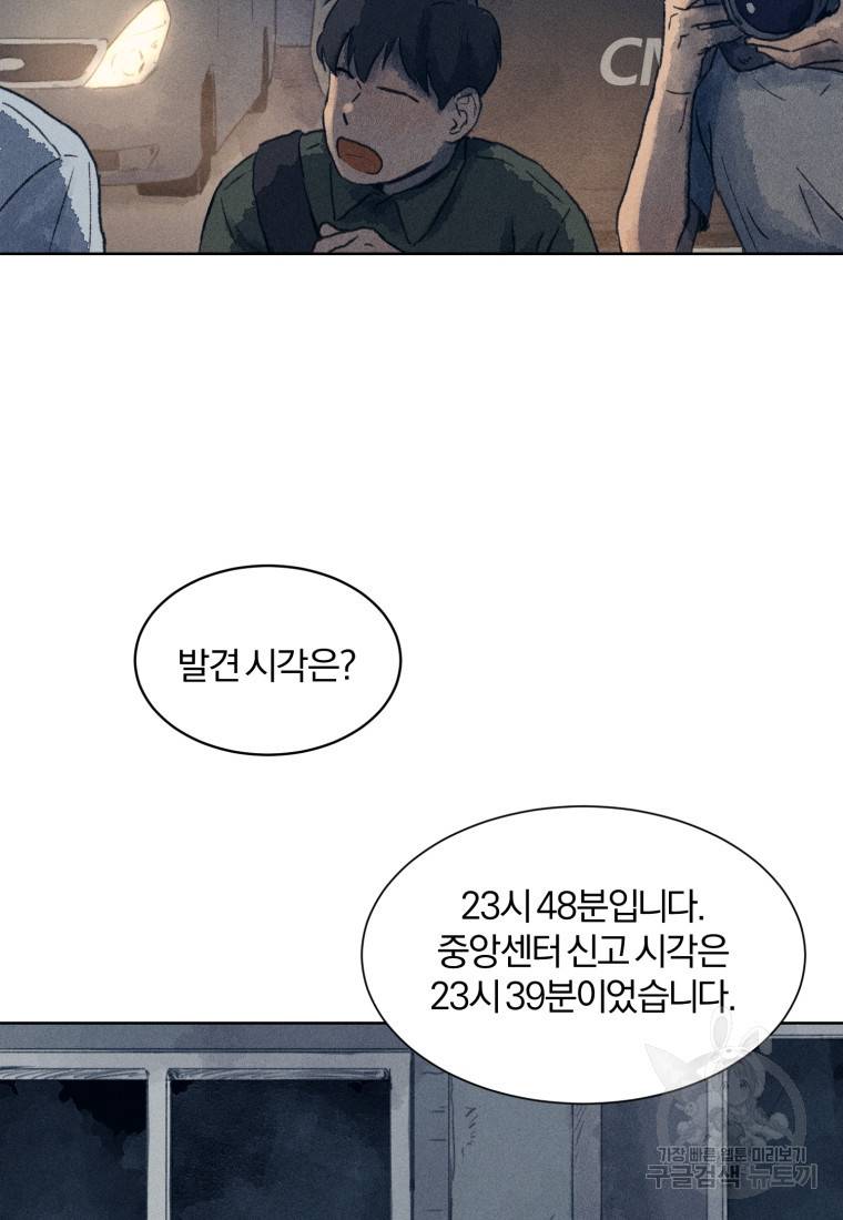살인마의 인터뷰 2화 13