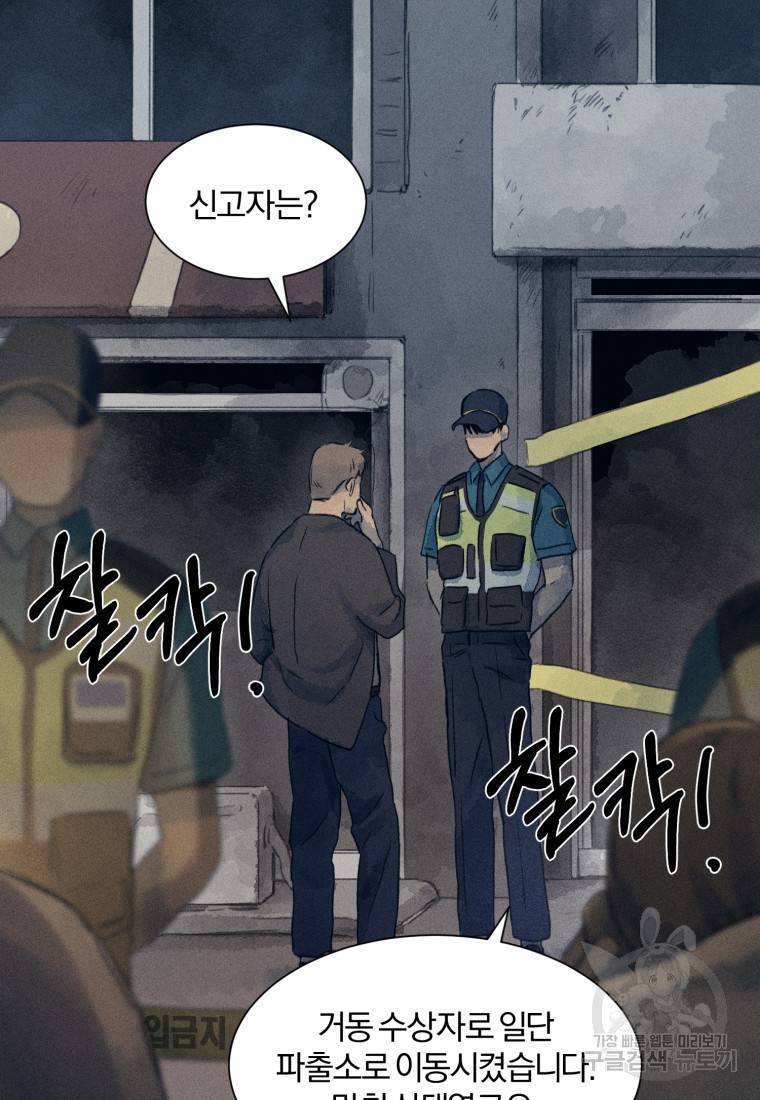살인마의 인터뷰 2화 14