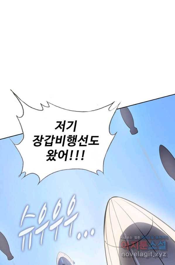 멸망할 도시의 회귀자 56화 3