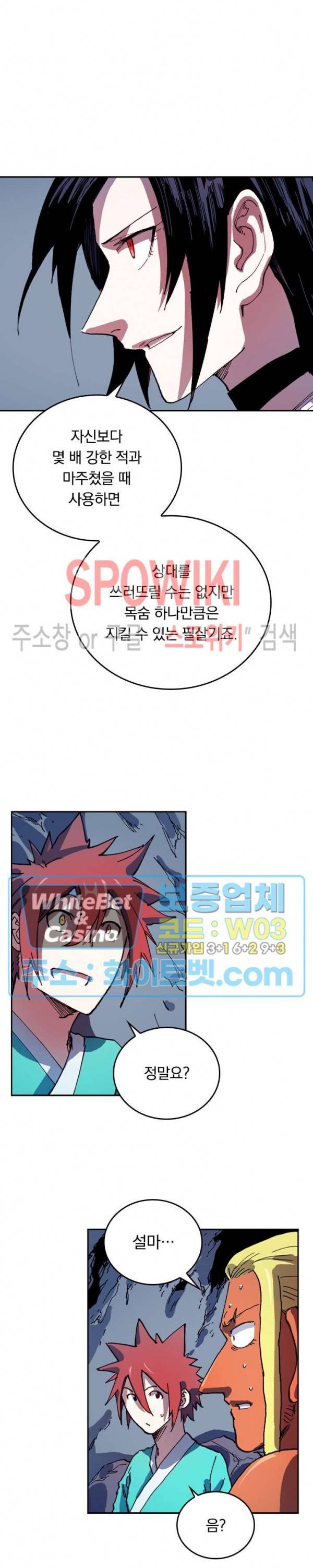 성무신결 554화 10