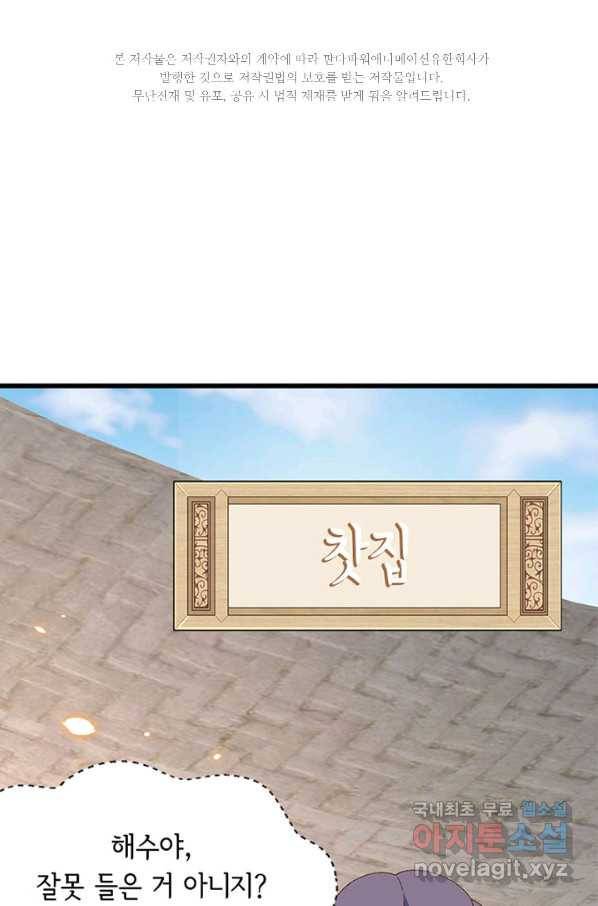 역하렘 나라의 낭군들 48화 2