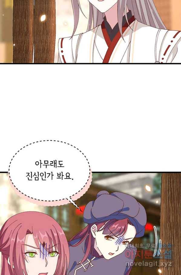 역하렘 나라의 낭군들 48화 5