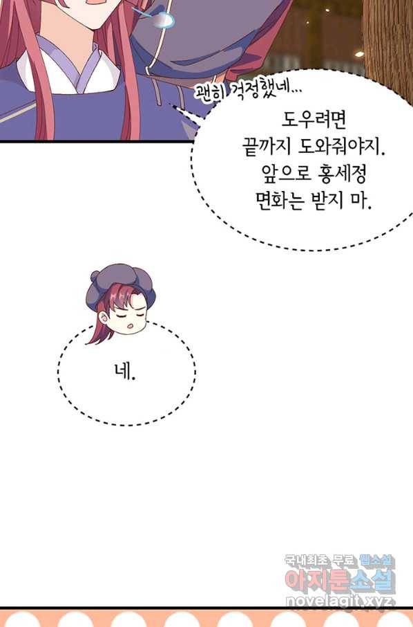 역하렘 나라의 낭군들 48화 6