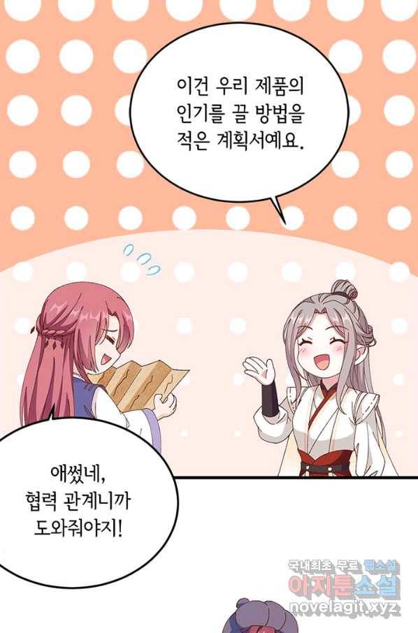 역하렘 나라의 낭군들 48화 7