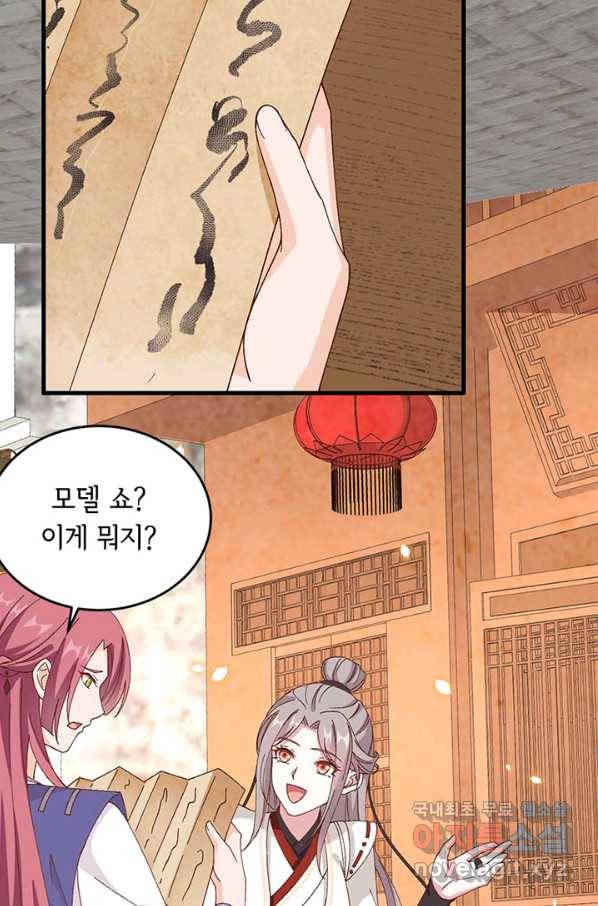 역하렘 나라의 낭군들 48화 9