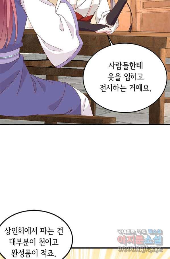 역하렘 나라의 낭군들 48화 10