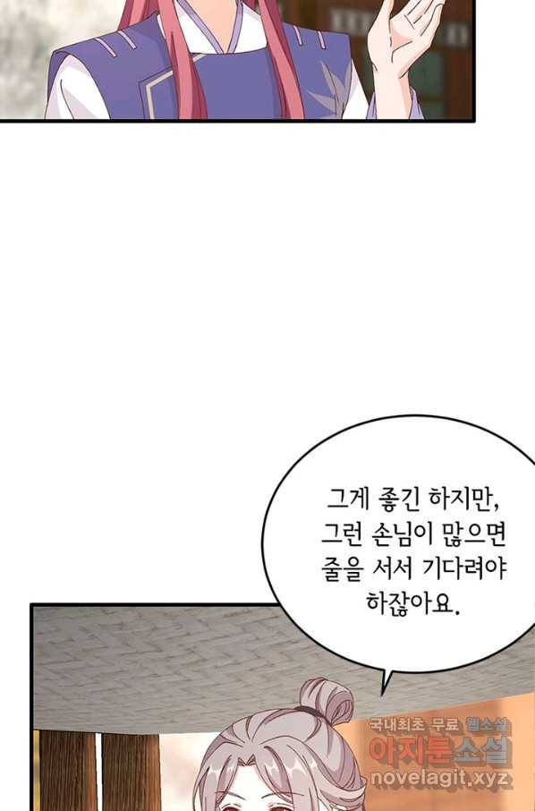 역하렘 나라의 낭군들 48화 13