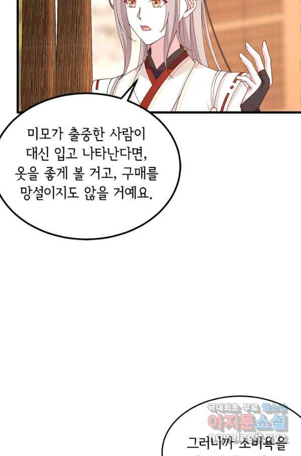 역하렘 나라의 낭군들 48화 14