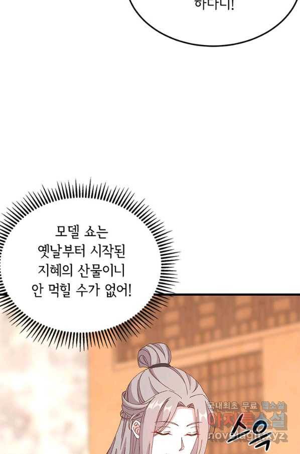 역하렘 나라의 낭군들 48화 17