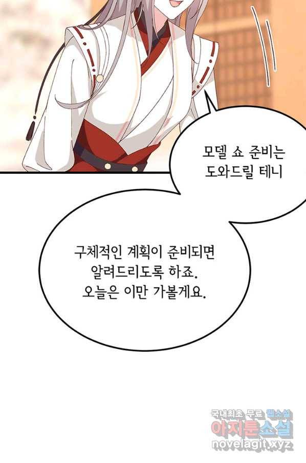 역하렘 나라의 낭군들 48화 18