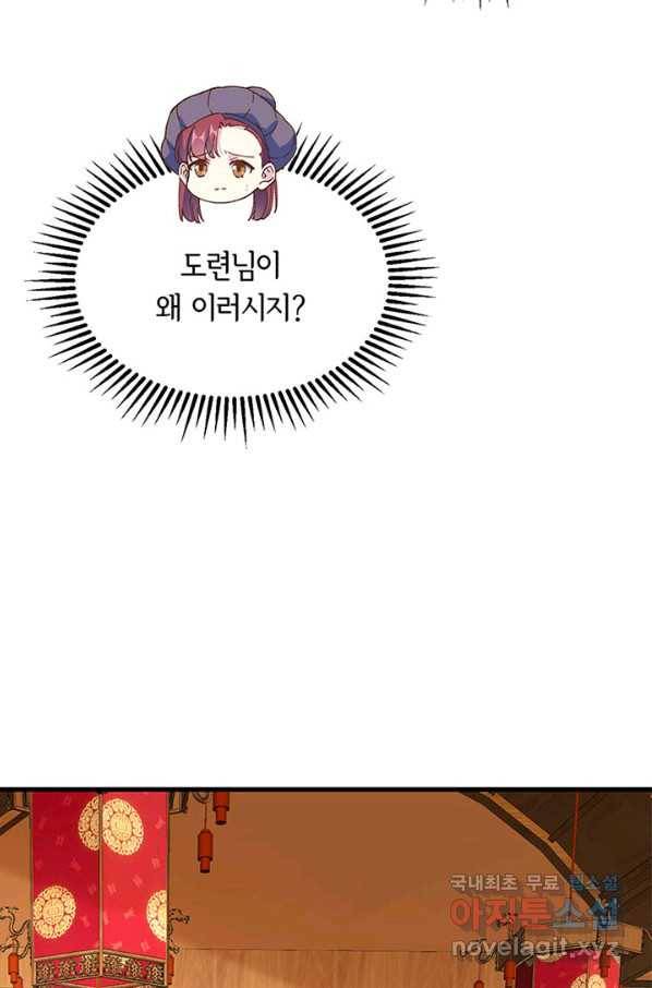 역하렘 나라의 낭군들 48화 26