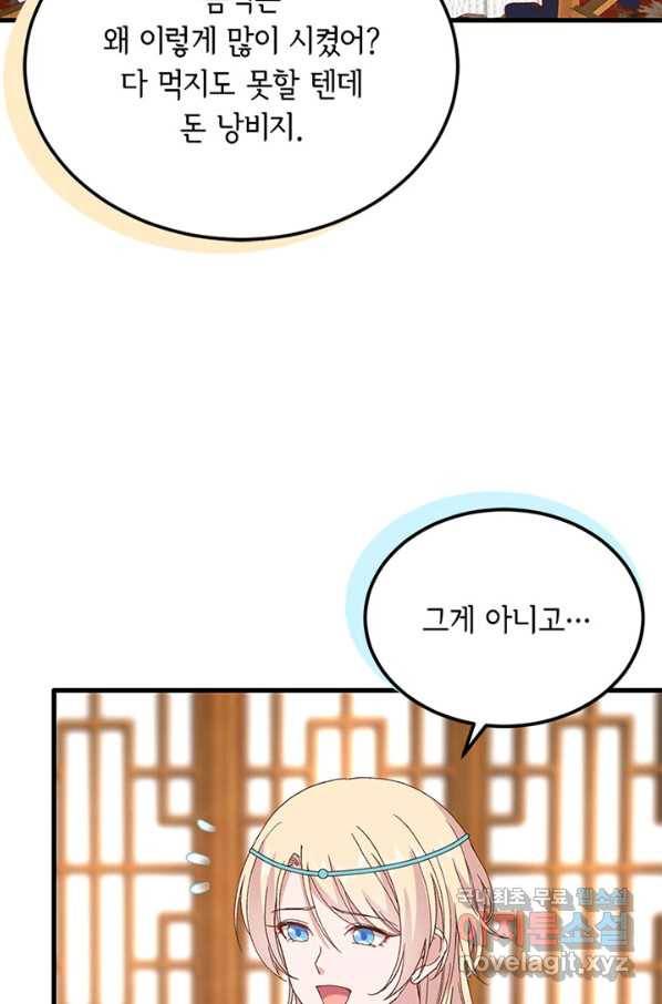 역하렘 나라의 낭군들 48화 28