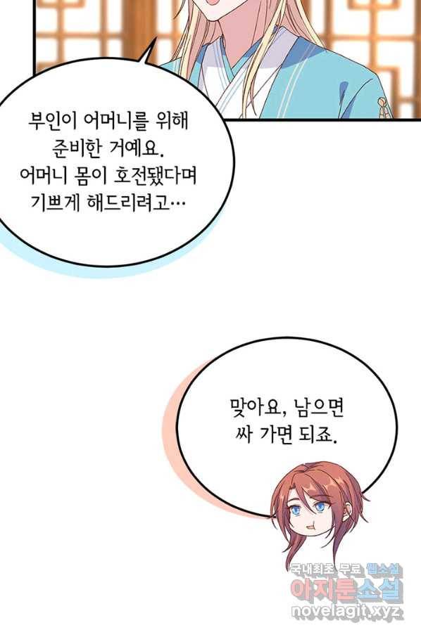 역하렘 나라의 낭군들 48화 29