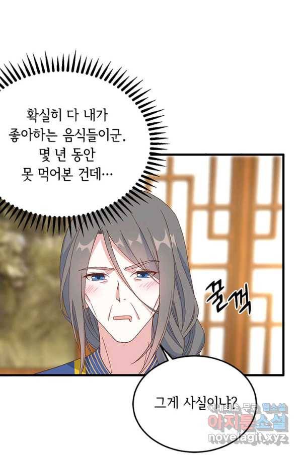 역하렘 나라의 낭군들 48화 30