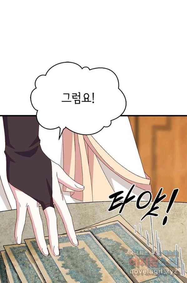 역하렘 나라의 낭군들 48화 31