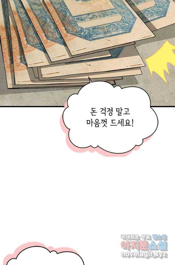 역하렘 나라의 낭군들 48화 32