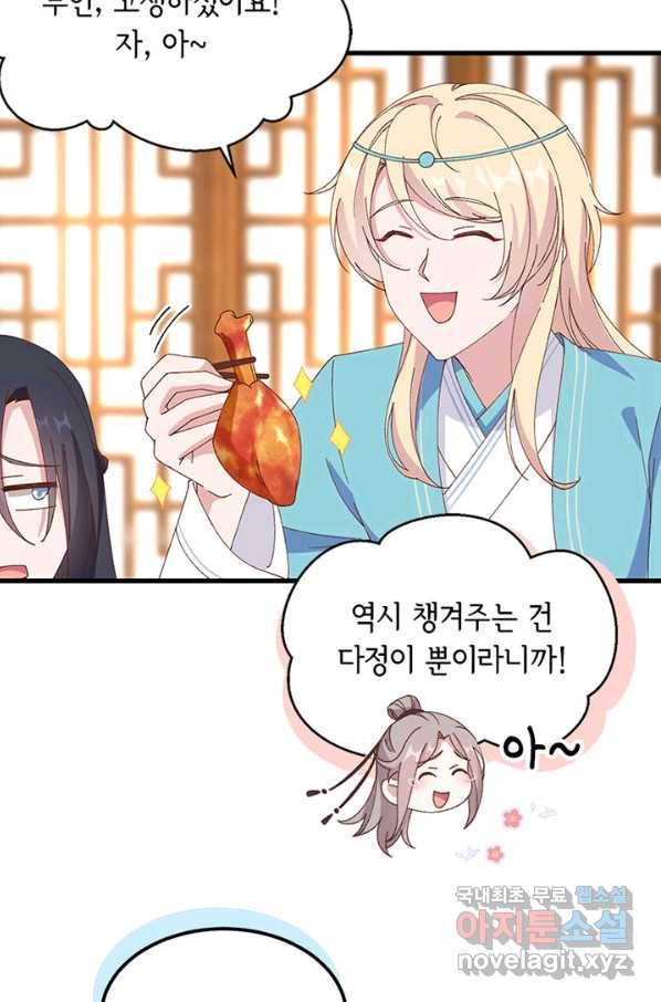 역하렘 나라의 낭군들 48화 38