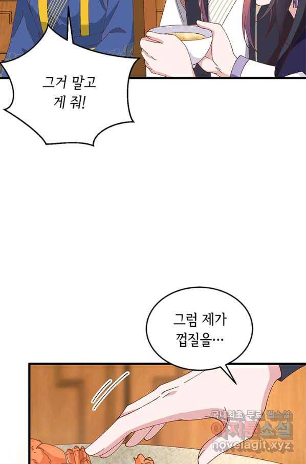 역하렘 나라의 낭군들 48화 40