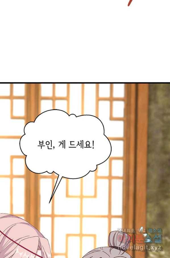 역하렘 나라의 낭군들 48화 42
