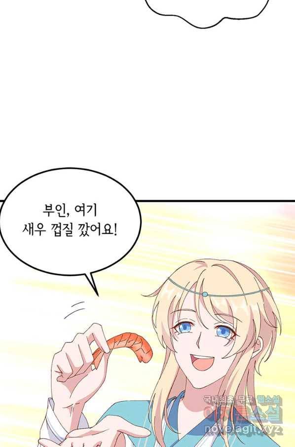 역하렘 나라의 낭군들 48화 44
