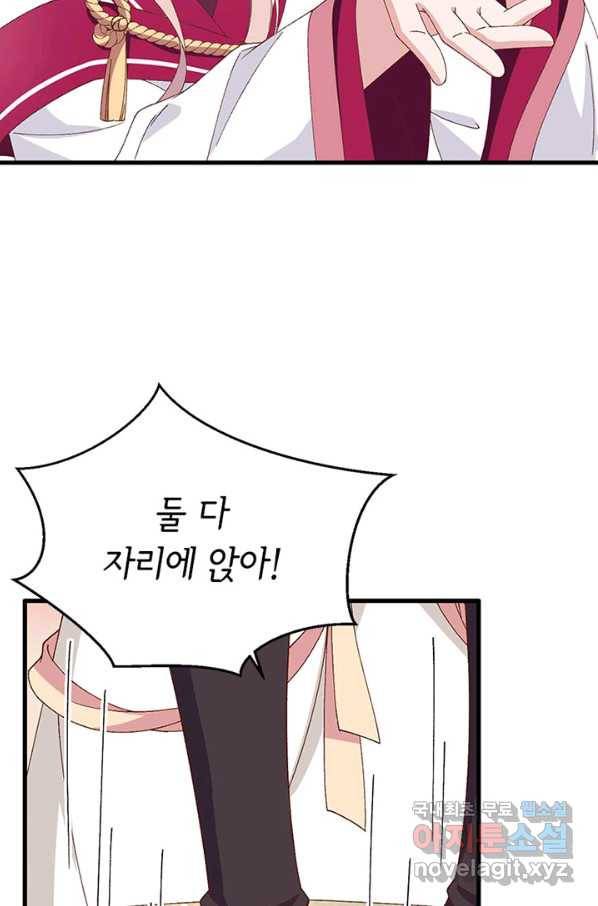 역하렘 나라의 낭군들 48화 46