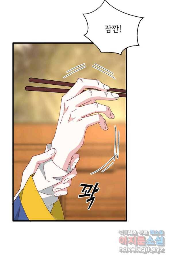 역하렘 나라의 낭군들 48화 51