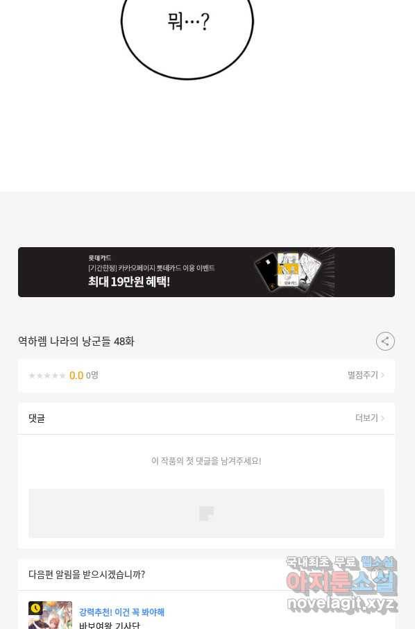 역하렘 나라의 낭군들 48화 54