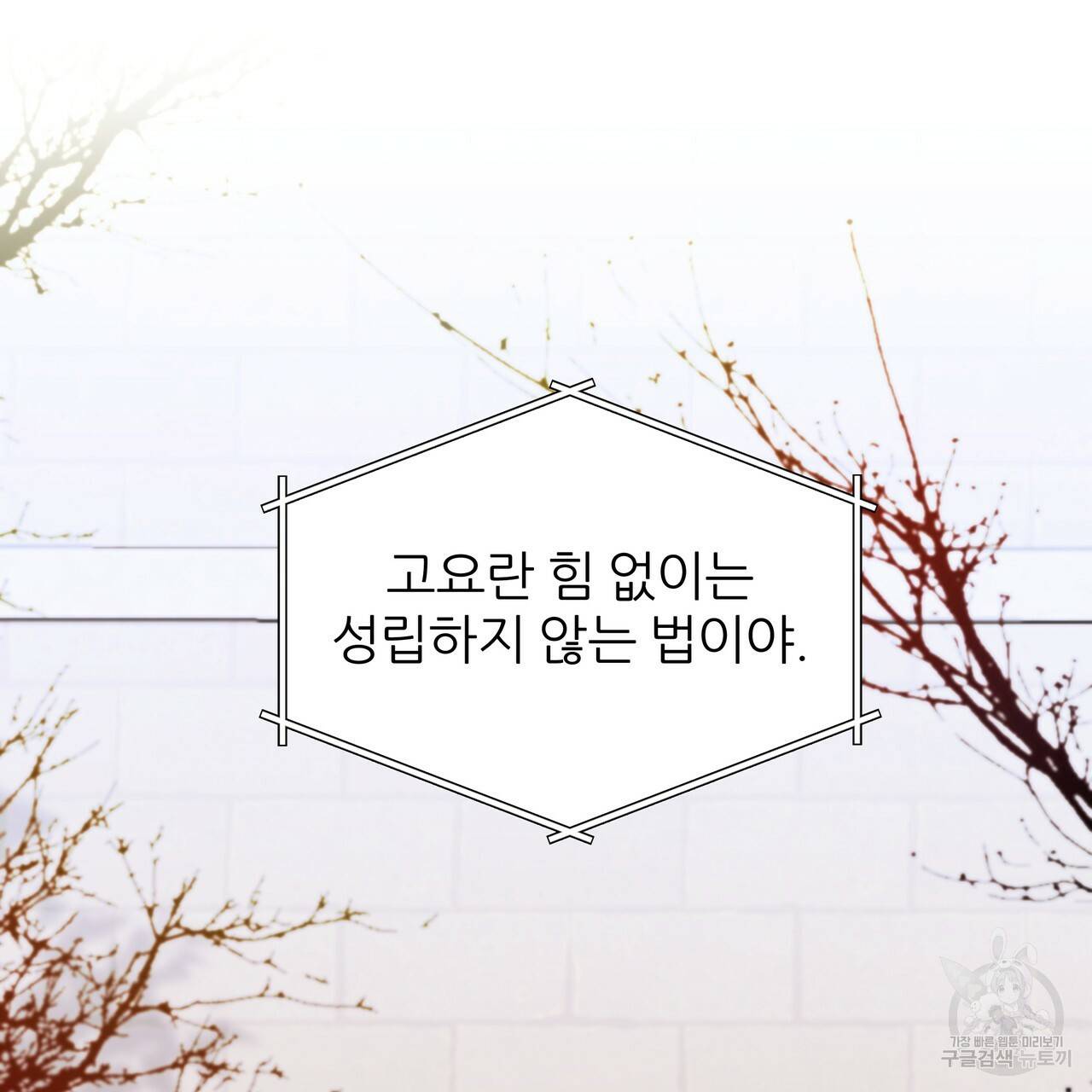 내게 복종하세요 39화 3