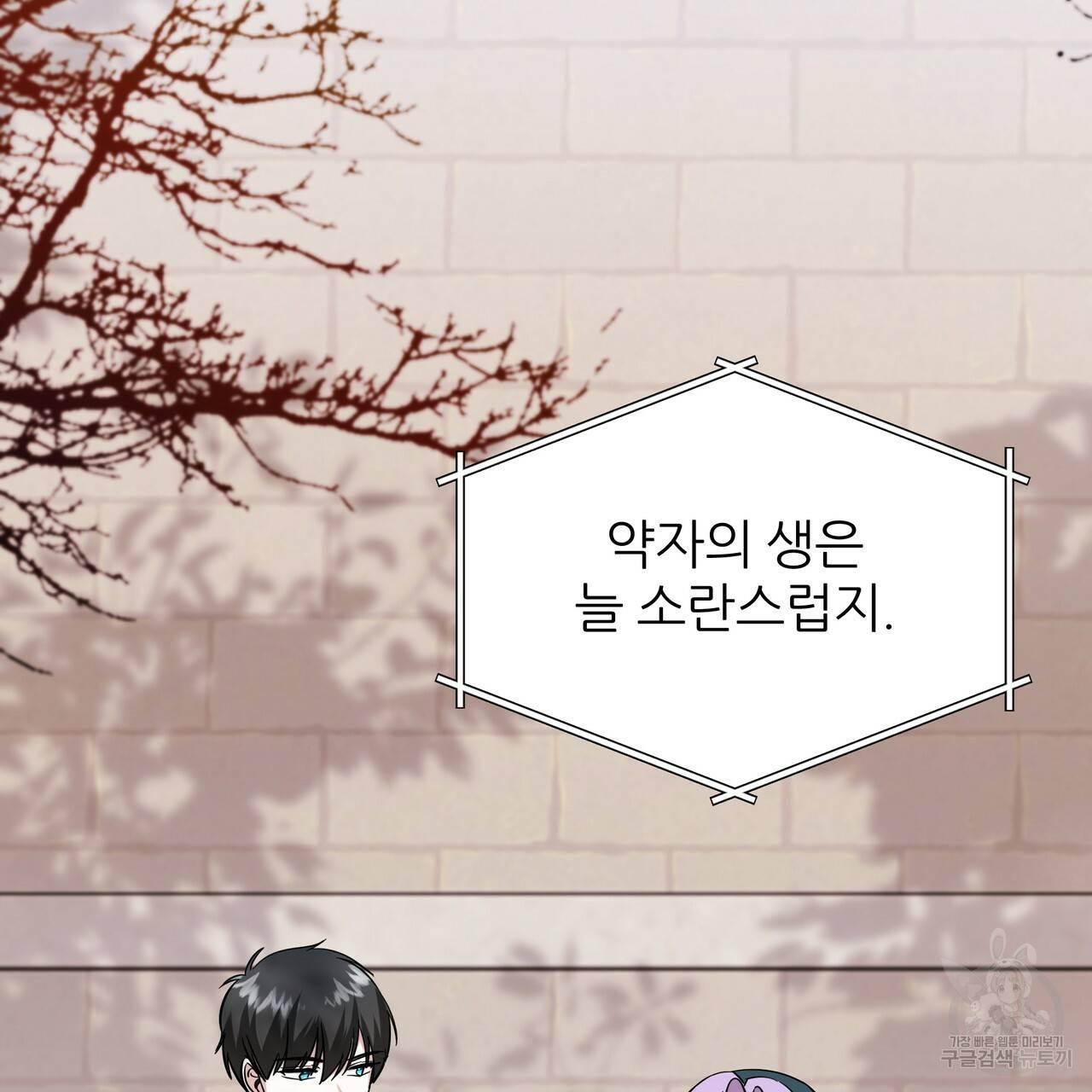 내게 복종하세요 39화 4