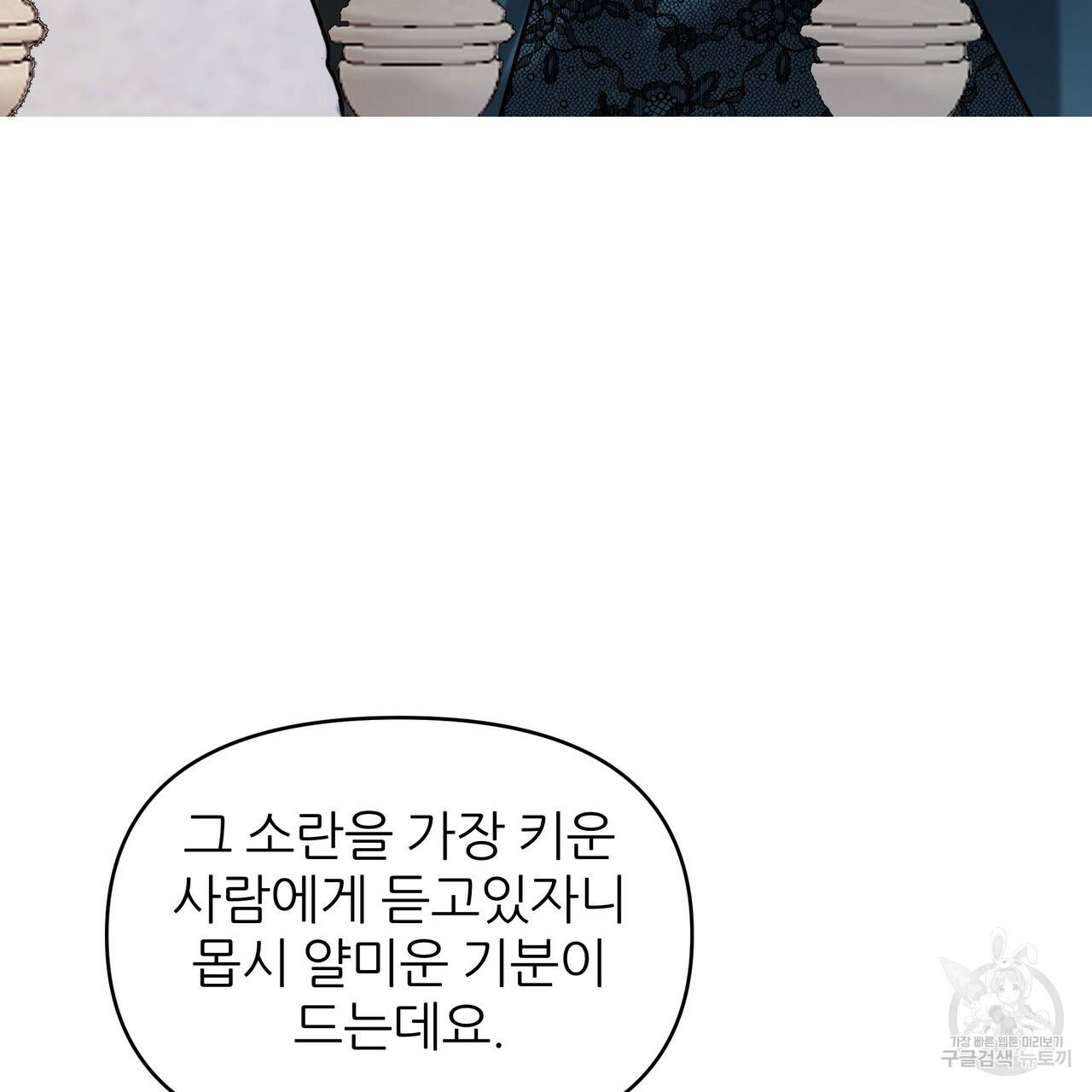 내게 복종하세요 39화 6