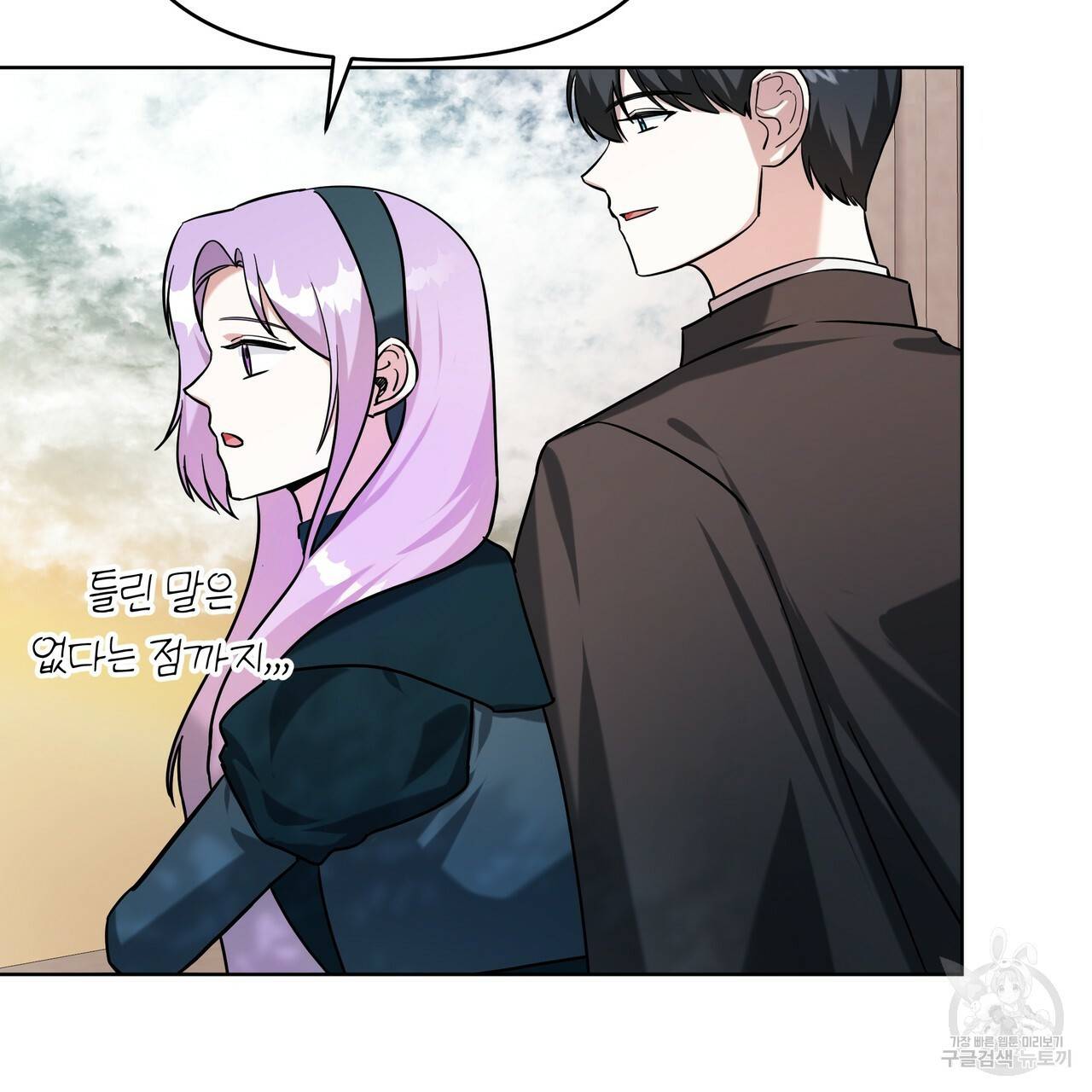 내게 복종하세요 39화 7