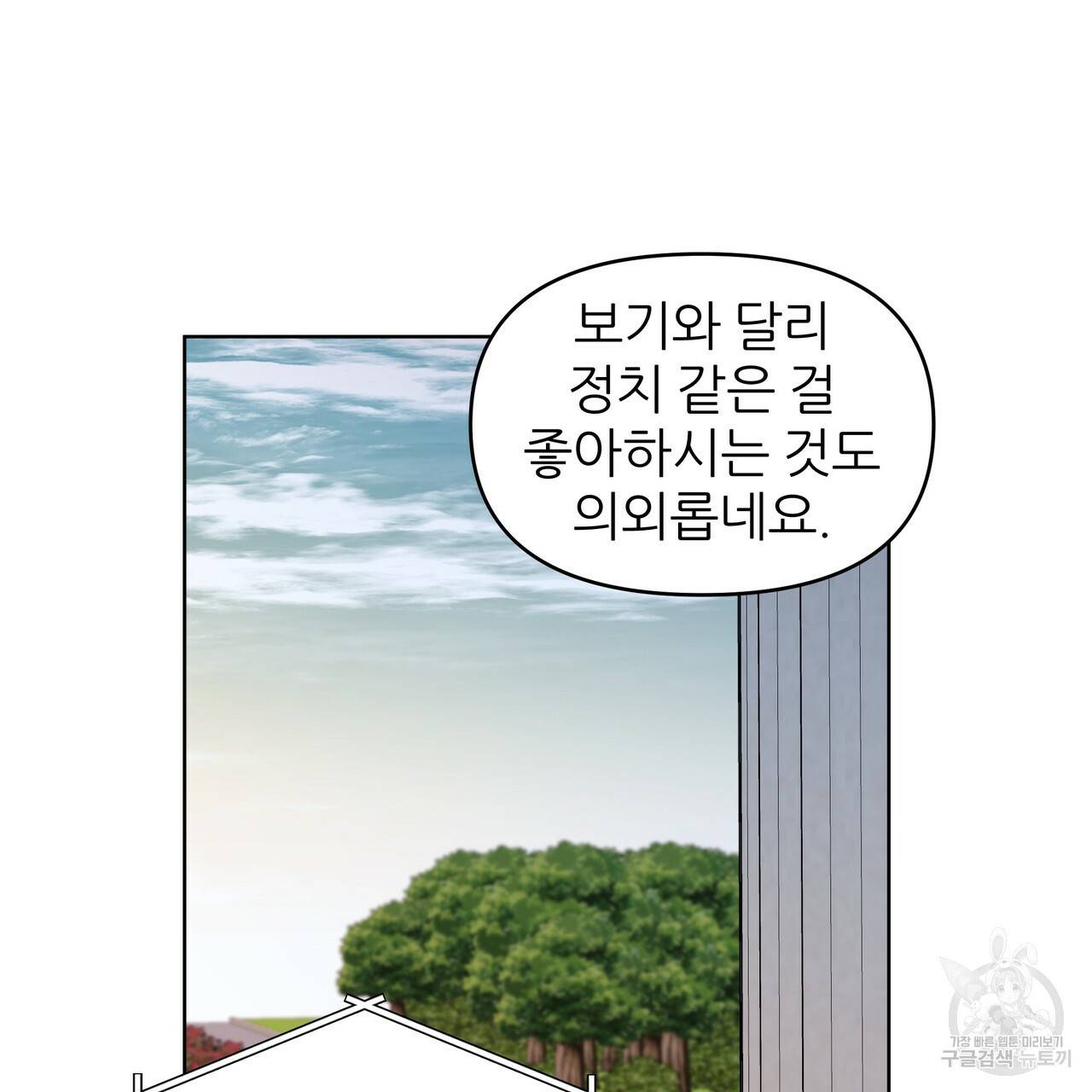 내게 복종하세요 39화 8