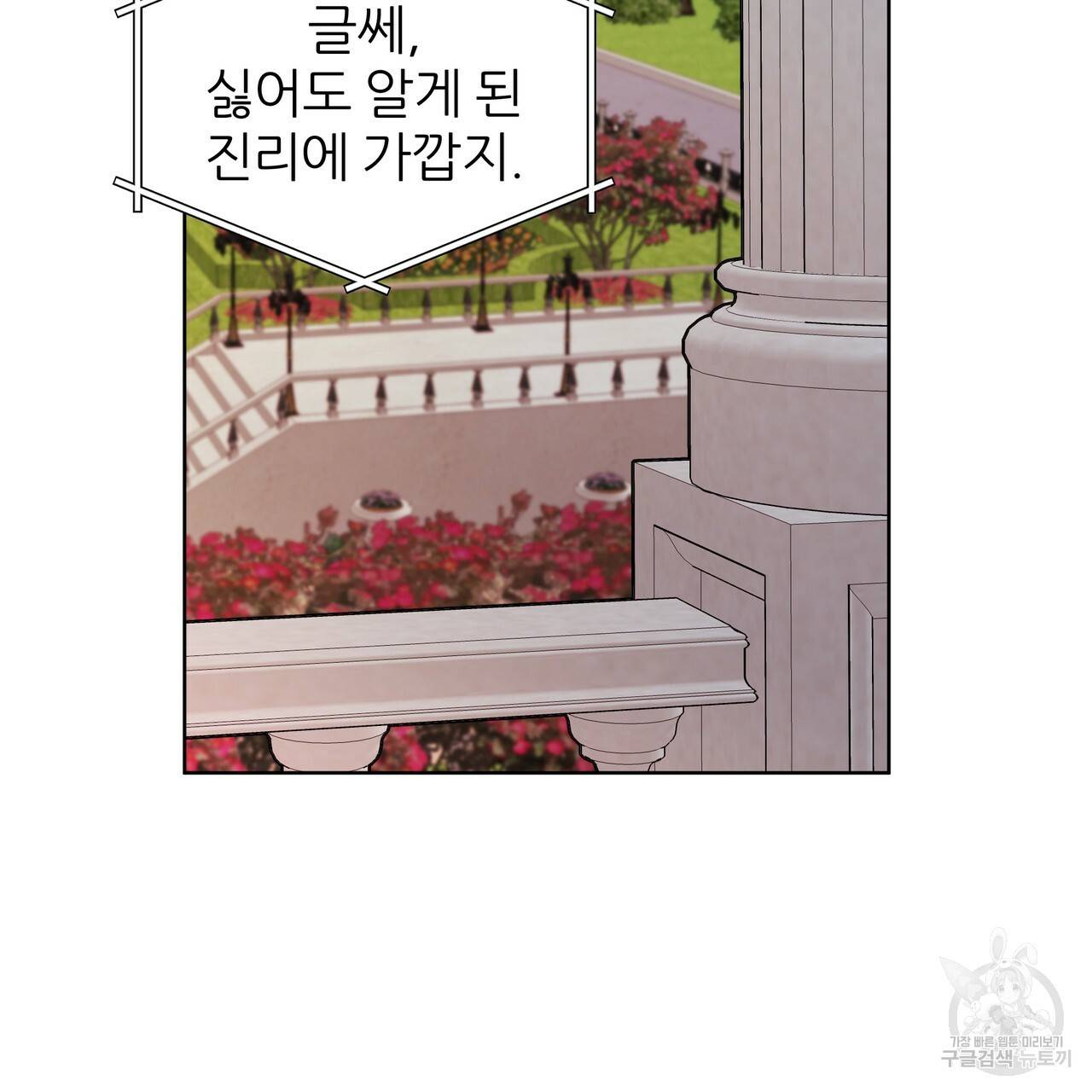 내게 복종하세요 39화 9