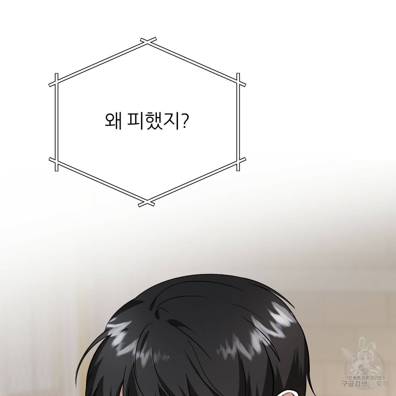 내게 복종하세요 39화 13