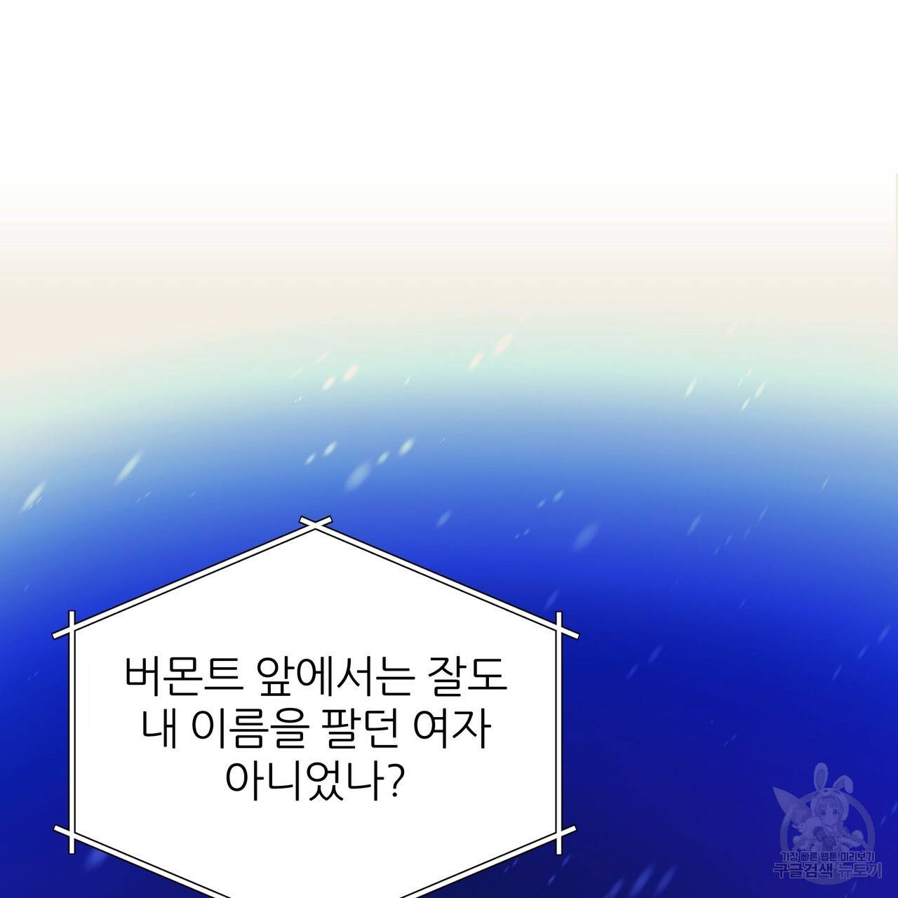 내게 복종하세요 39화 17