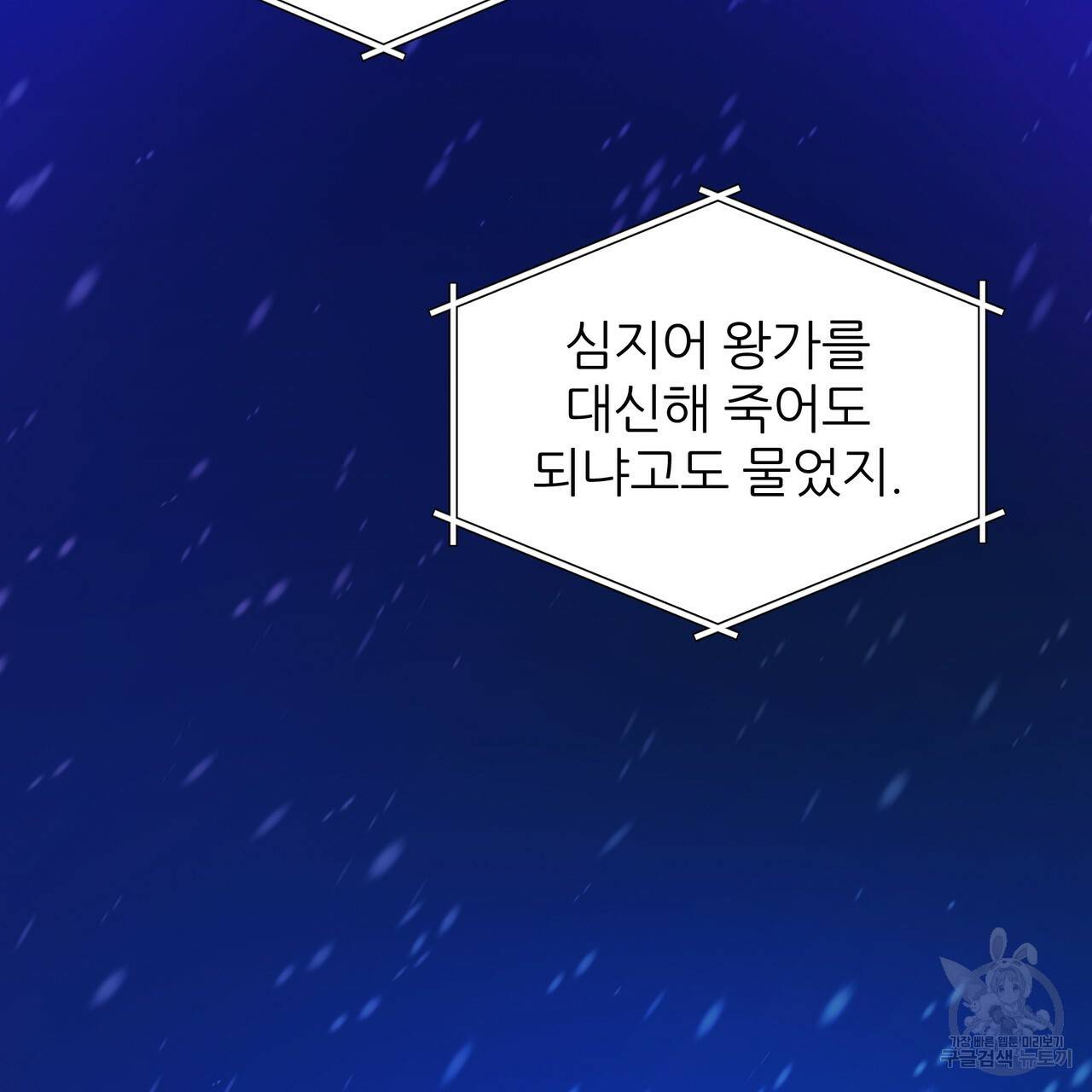 내게 복종하세요 39화 18
