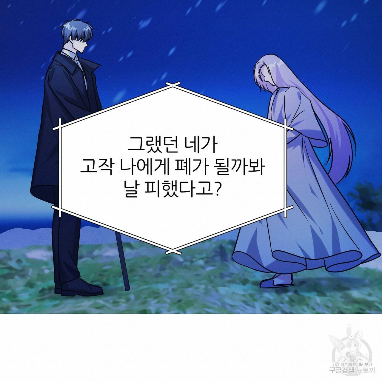 내게 복종하세요 39화 19