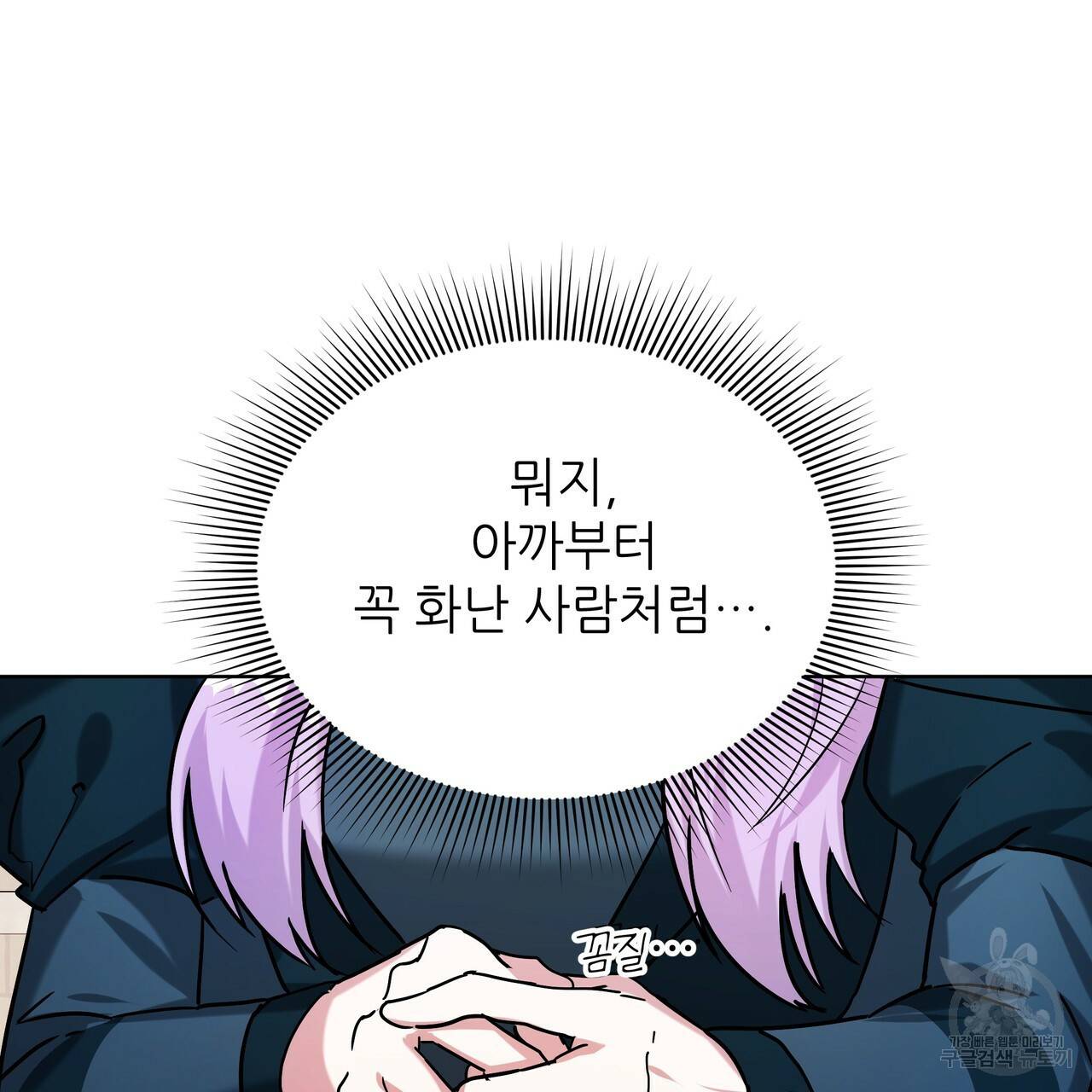 내게 복종하세요 39화 20