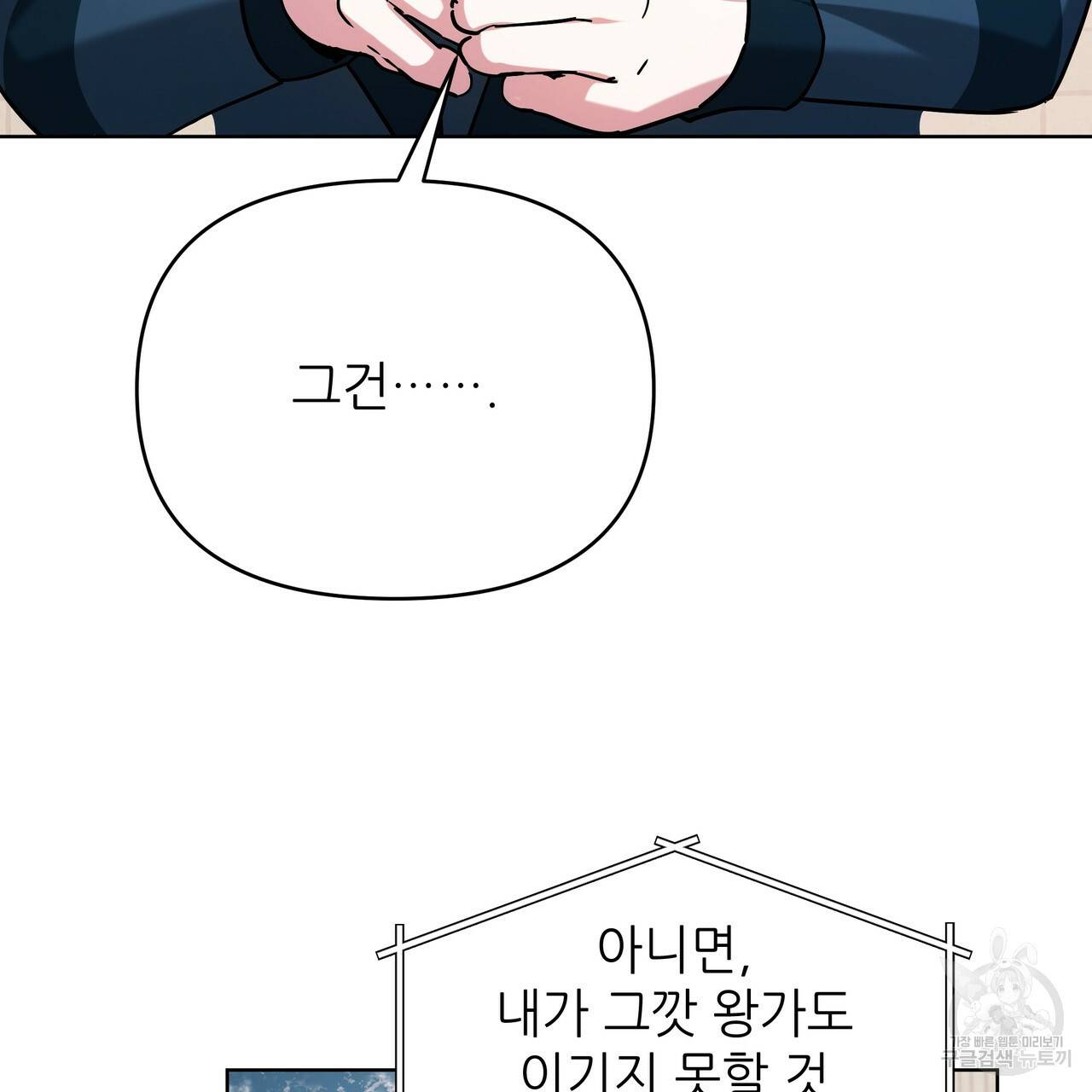 내게 복종하세요 39화 21