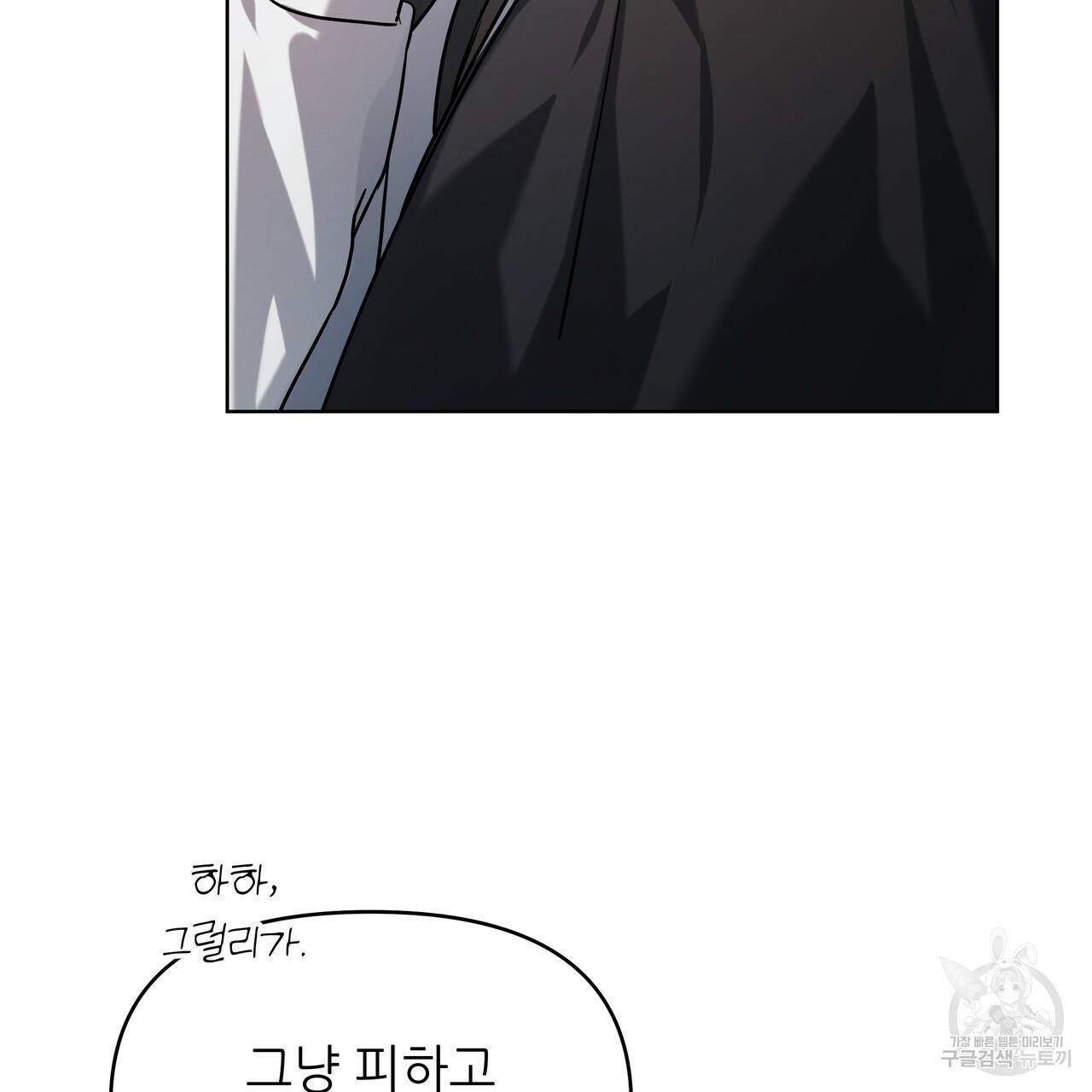 내게 복종하세요 39화 23