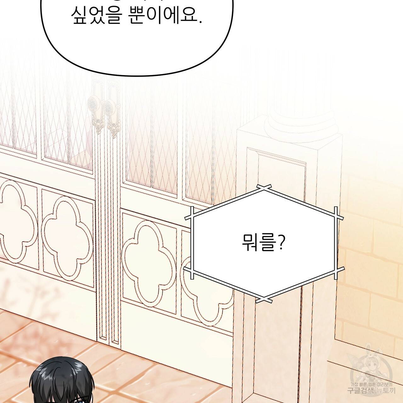 내게 복종하세요 39화 24
