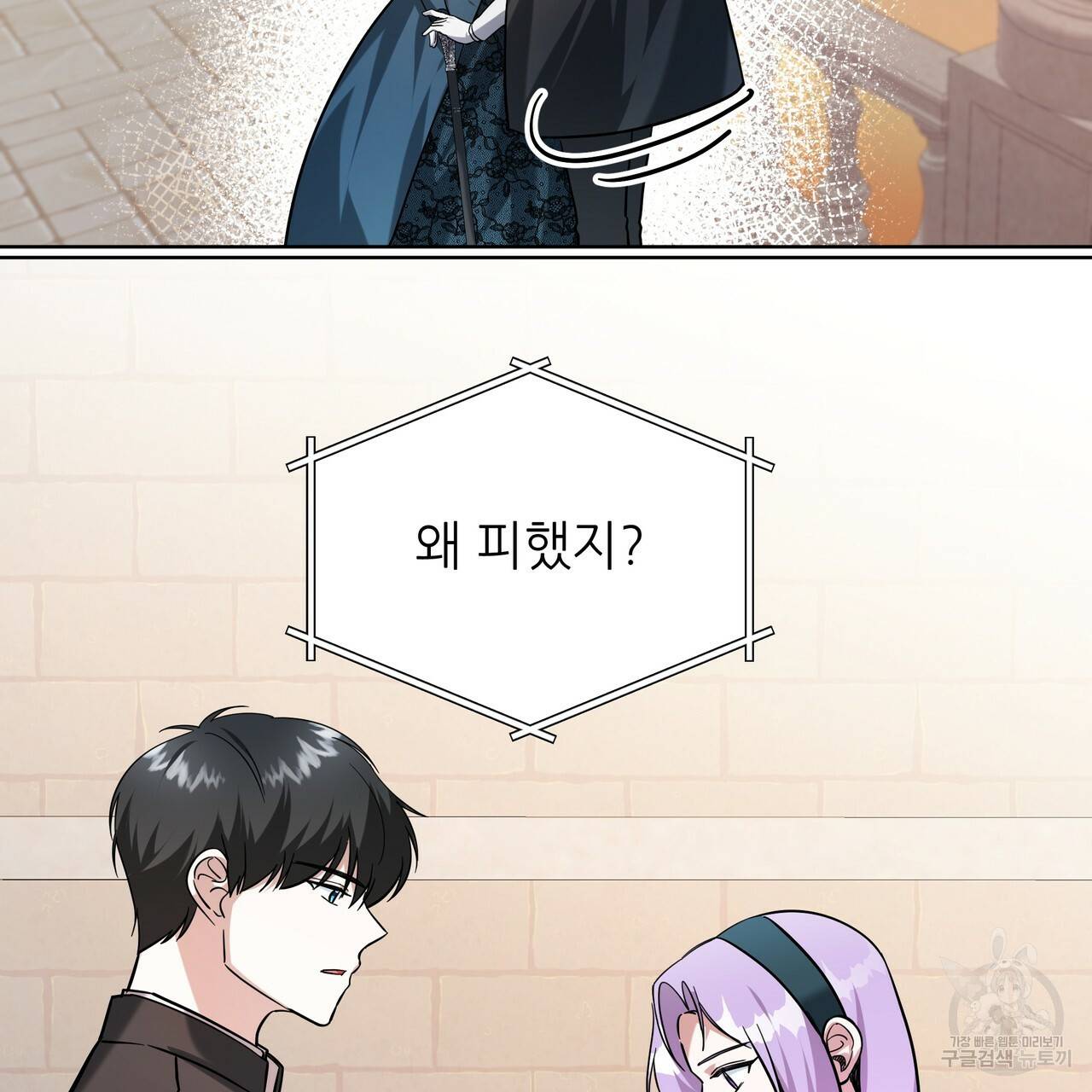 내게 복종하세요 39화 30