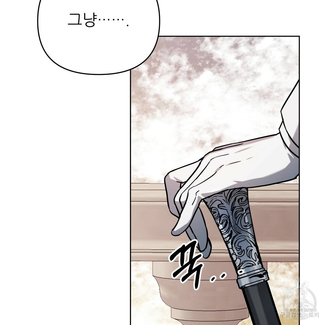 내게 복종하세요 39화 34