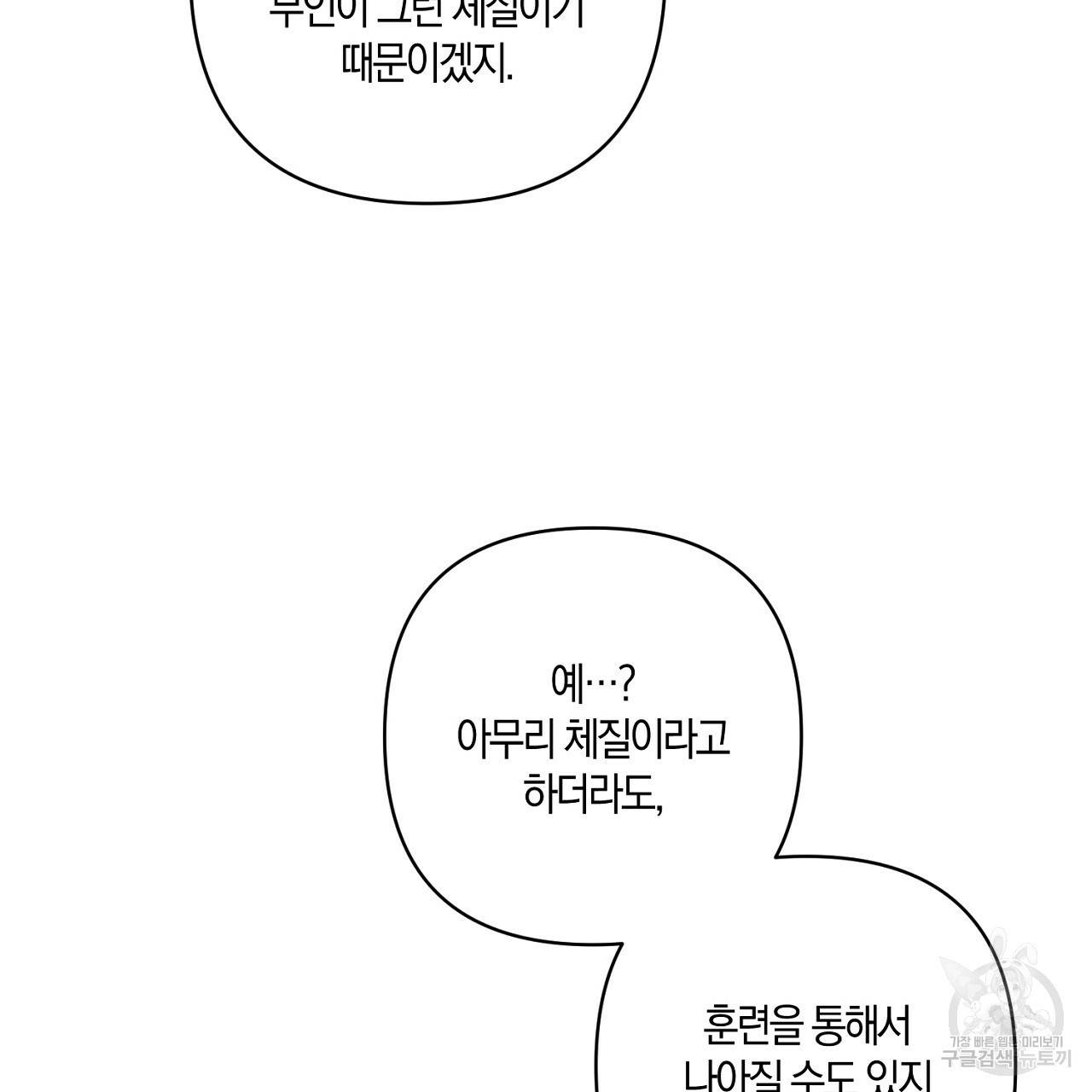남주를 입양합니다 15화 10