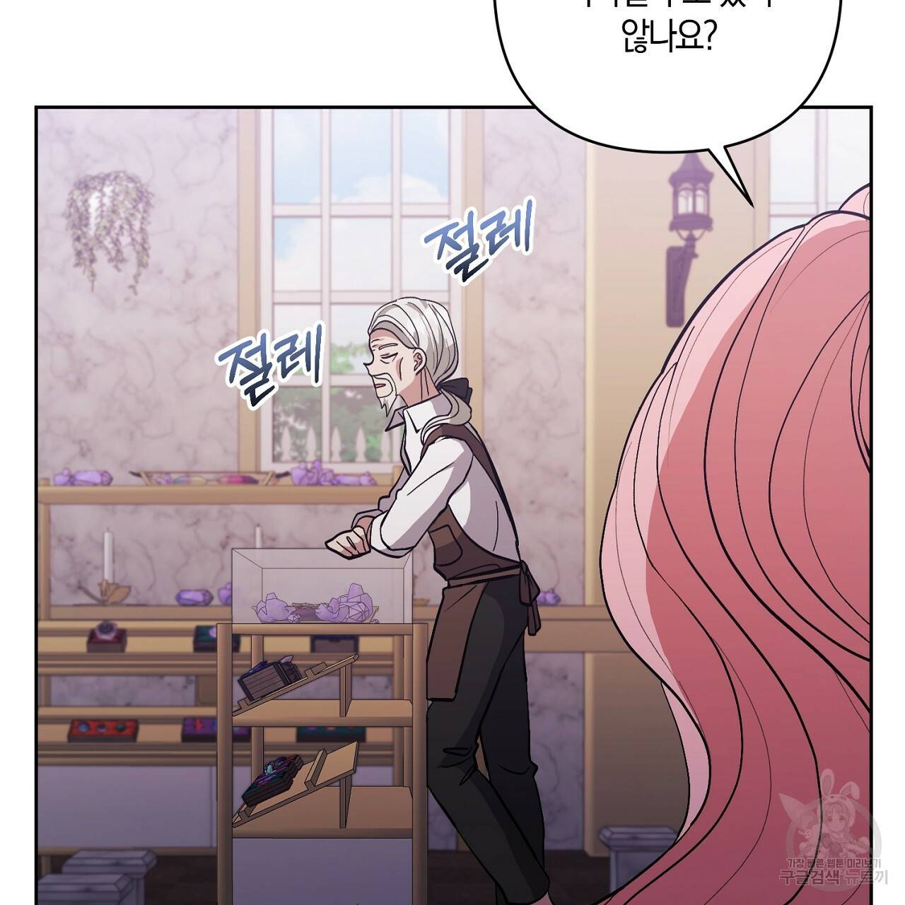 남주를 입양합니다 15화 11